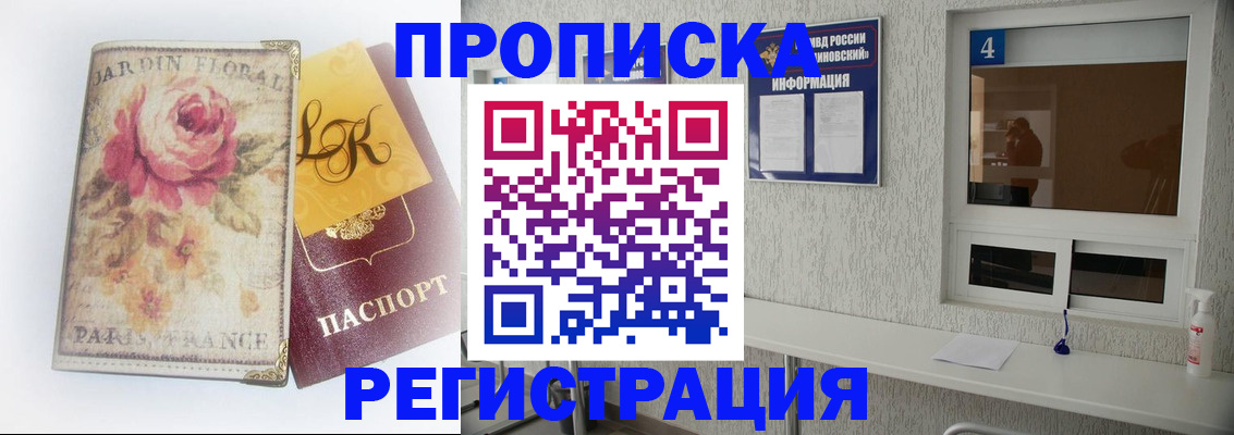 миграционный учет в Бирске