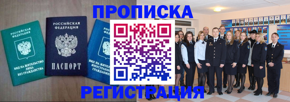 прописка для кредита в Бирске